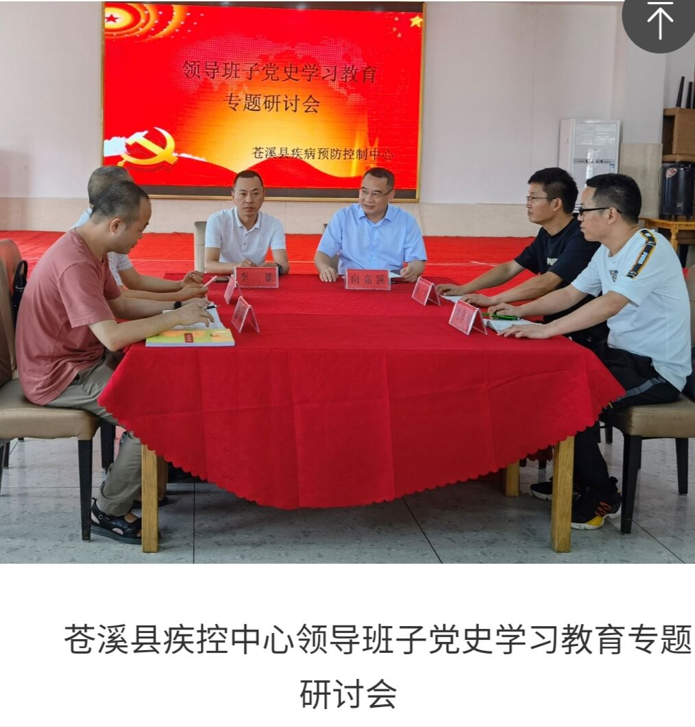 苍溪县疾病预防控制中心一心为人民健康保驾护航