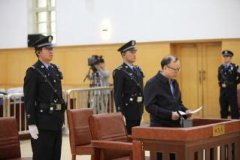 国家统计局原局长王保安受贿超1.5亿元 当庭认罪